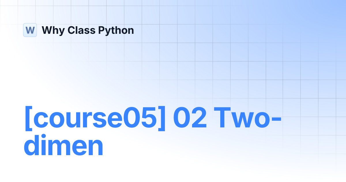 [course05] 02 Two-dimen | Why Class Python