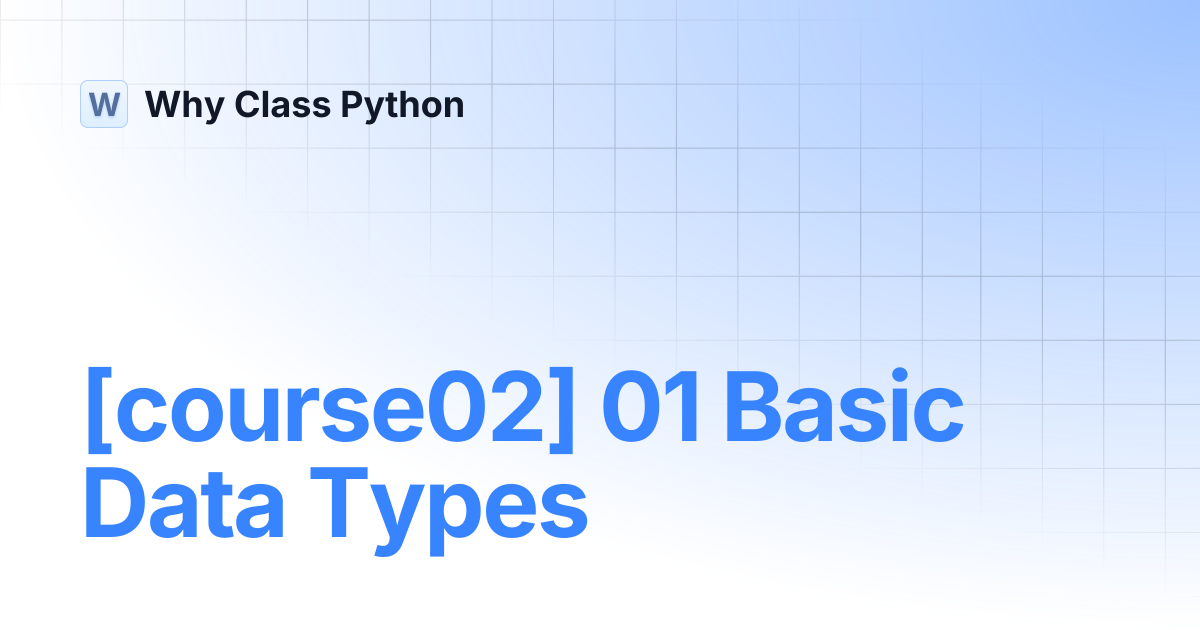 [course02] 01 Basic Data Types | Why Class Python